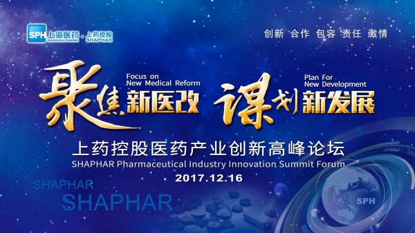 谋划新发展，赢彩吧859cc控股召开医药产业创新高峰论坛