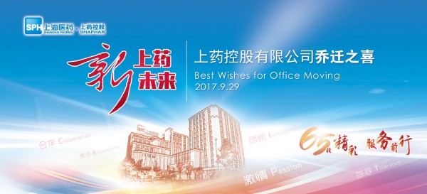 新征程，新跨越丨：赜拾859cc控股乔迁大吉