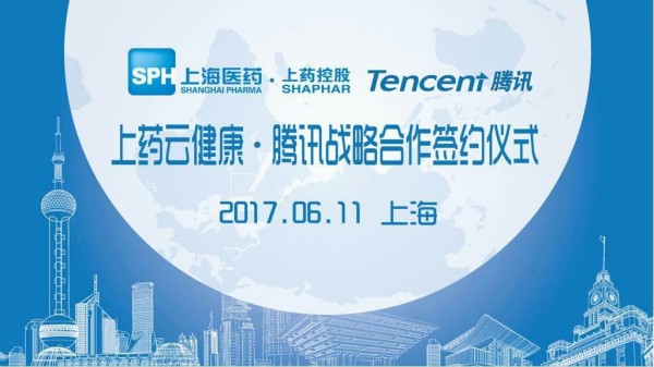 赢彩吧859cc云健康携手腾讯，推动电子处方和医保在线支付战略合作