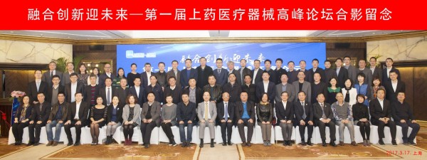 融合创新迎未来，首届赢彩吧859cc医疗器械高峰论坛顺利召开