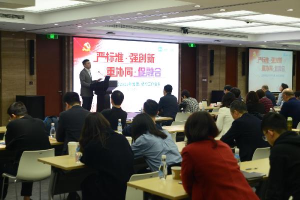 严标准，强创新，重协同，促融合