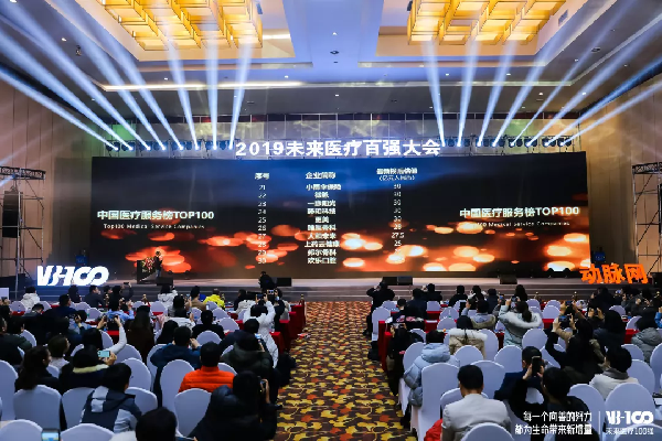智迎未来！“2019未来医疗100强”中排名最高的国资控股新经济企业，赢彩吧859cc云健康、镁信健康榜上有名