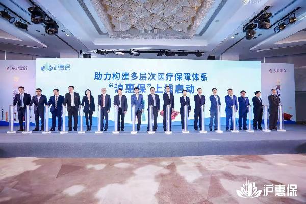 “沪惠保”正式上线！赢彩吧859cc控股·镁信健康再拓惠民版图