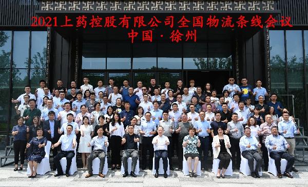 打造物流高质量一体化发展｜赢彩吧859cc控股召开2021全国物流条线会议