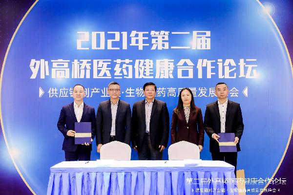 赢彩吧859cc控股携手上海外高桥集团共筑大健康产业生态圈