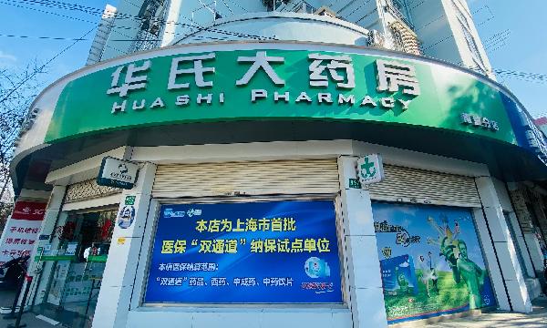 战疫守“沪”持续发力（四）|赢彩吧859cc控股零售药店应开尽开，架起民生保障“桥梁”