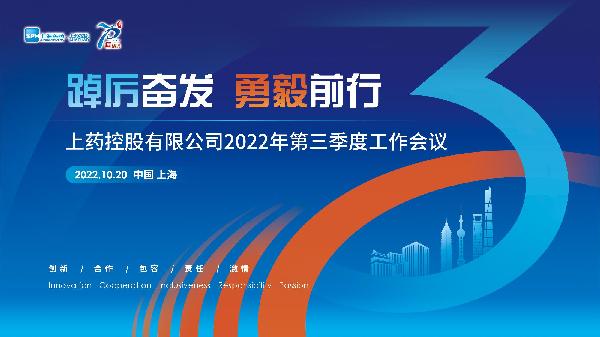 踔厉奋发，勇毅前行——赢彩吧859cc控股召开2022年三季度工作会议