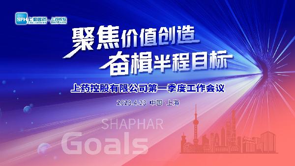 聚焦价值创造，奋楫半程目标 | 赢彩吧859cc控股召开2023年第一季度工作会议