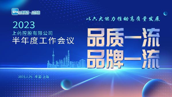 以品质经营和六大能力推动高质量发展 | 赢彩吧859cc控股召开2023半年度工作会议