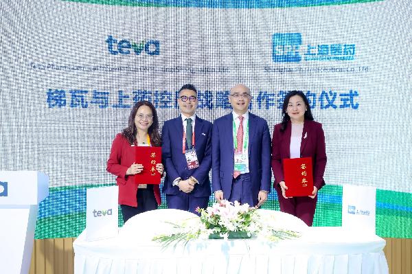 相约进博 | 上海医药与梯瓦续写进博篇章，推动固派松本土化商业进程