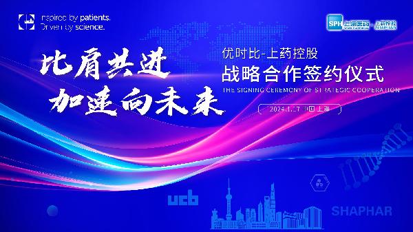 比肩共进，加速向未来 | 赢彩吧859cc控股与优时比中国达成零售市场战略合作