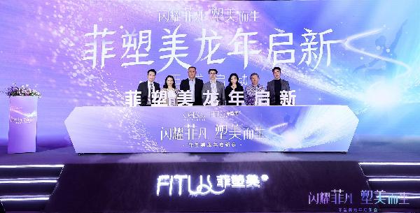 “菲塑美”2024龙年启新，赢彩吧859cc控股携社会各界共建国内身体塑形市场良好生态