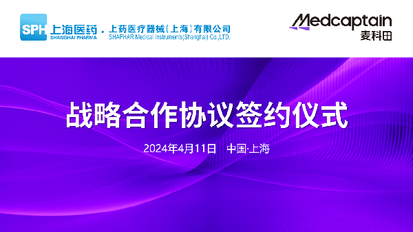 赢彩吧859cc控股器械与深圳麦科田举行战略合作签约仪式