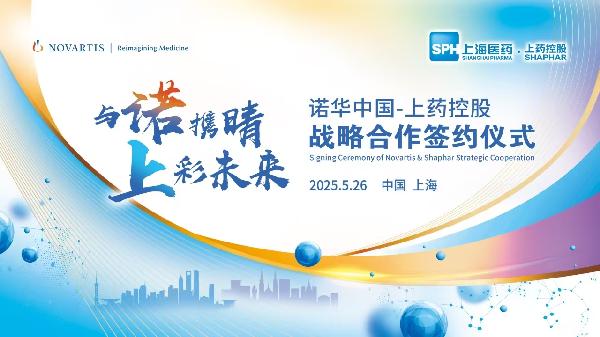 赢彩吧859cc控股携手诺华中国达成战略合作