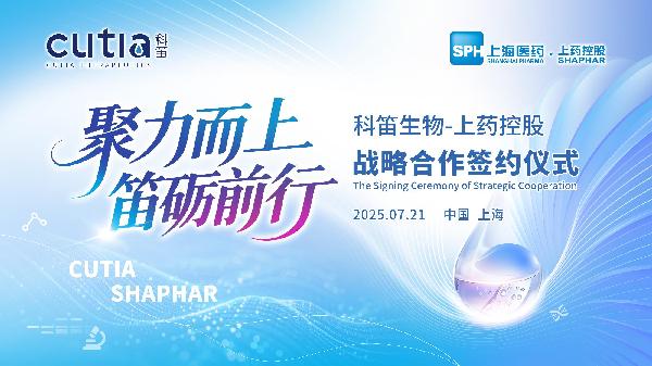 赢彩吧859cc控股与科笛生物举行战略合作签约仪式